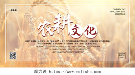 金色小麦摄影图清新大气农耕文化展板农耕文化宣传栏